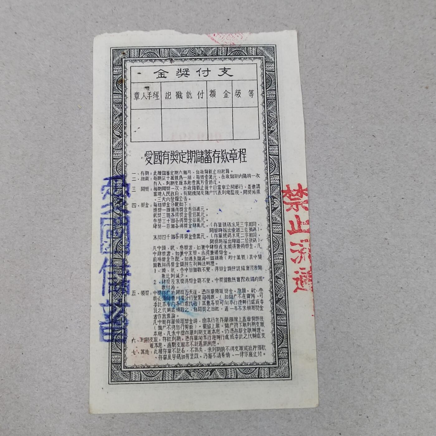PCAI钱币1-297 各类纸币债券小专场 有奖存单一万