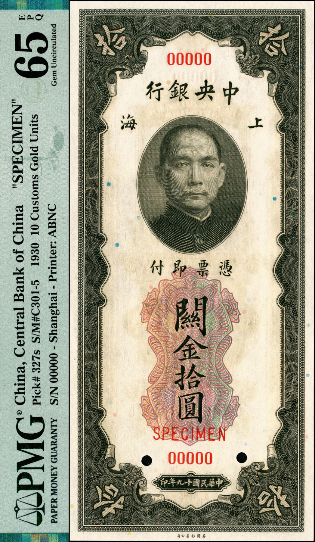宜和2025春季纸钞场 民国十九年（1930年）中央银行关金美钞版拾圆双面样本券2枚，其中：双面号码券，无职章、签名；单面号码券，正面职章，背面李骏耀·田亦民原色签名；均为PMG 65 EPQ