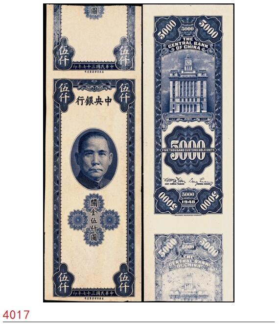 宜和2025春季纸钞场 民国三十七年（1948年）中央银行关金保安版伍仟圆单面样本券，正背共2枚；蓝紫色印刷，带宽边，较少见