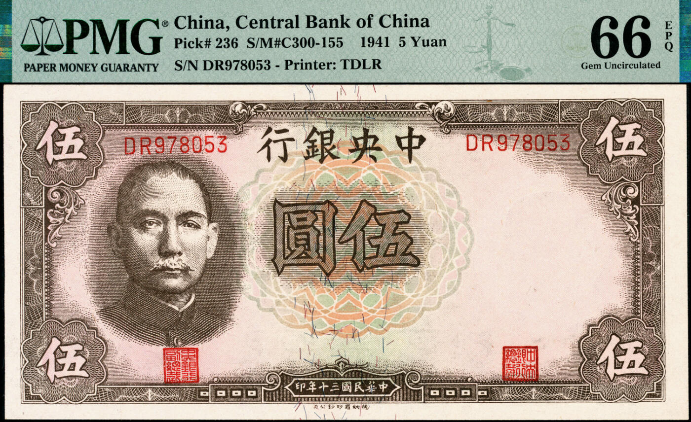 宜和2025春季纸钞场 中央银行德纳罗版伍圆一组4枚小全套，包括：①民国二十五年（1936年）Pick#213c，编号V618668为PMG 64 EPQ；民国三十年（1941年）②Pick#235，编号681893为PMG 64；③④Pick#236，编号DR978053为PMG 66 EPQ；编号555293PMG 65 EPQ