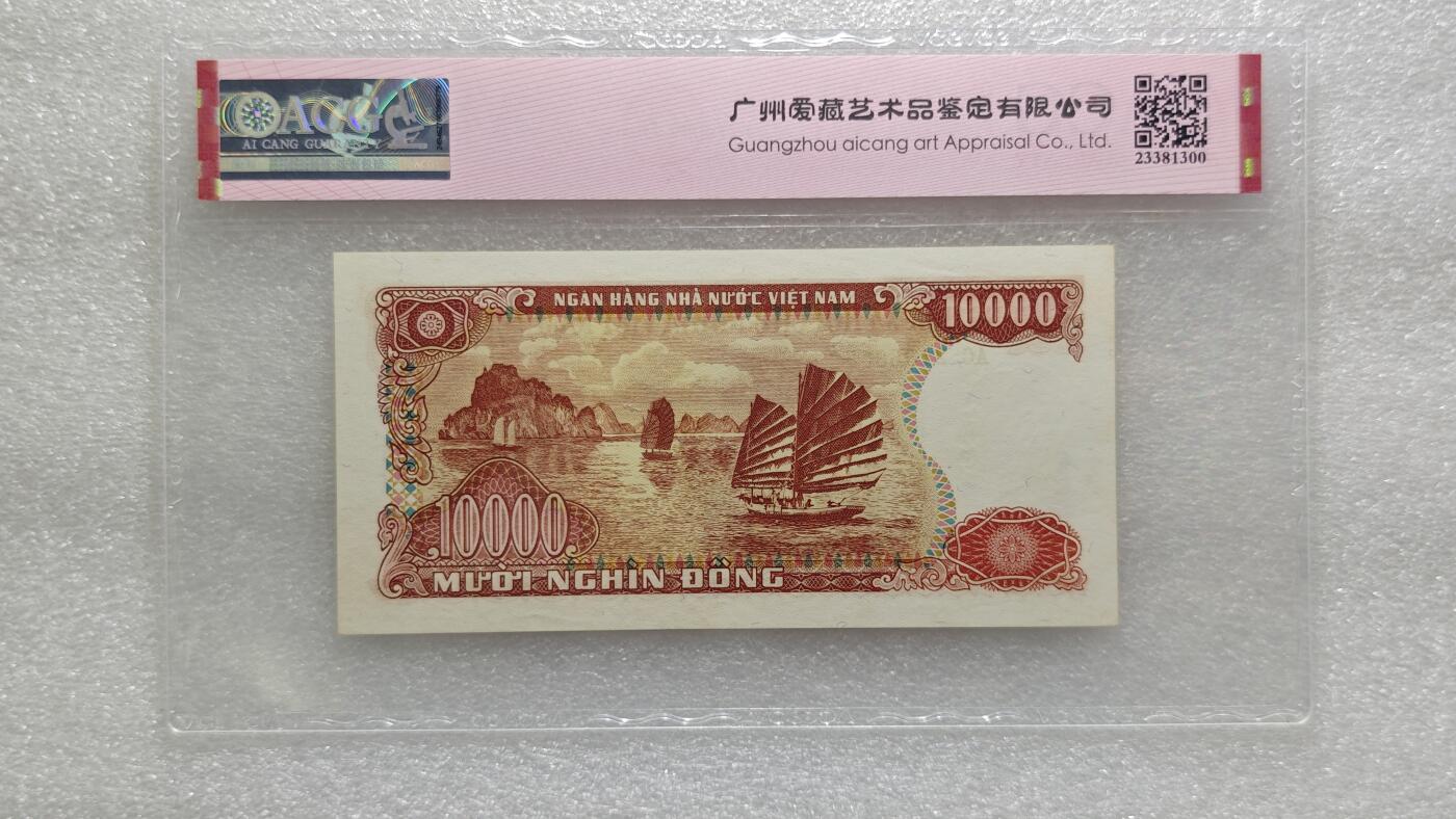 无347较少越南1990年10000盾退出流通老纸币原票直板