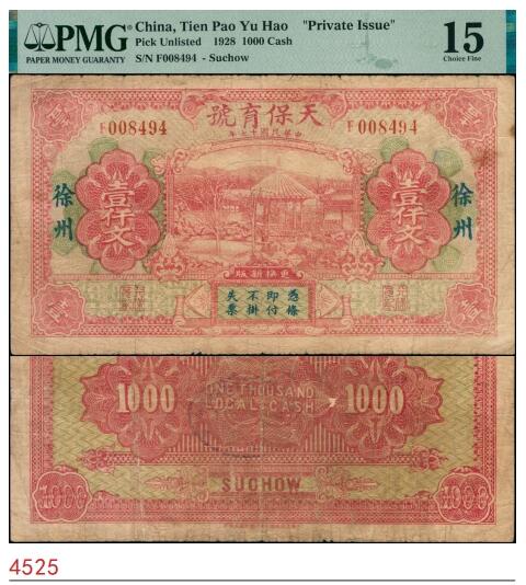 宜和2025春季纸钞场 民国十七年（1928年）徐州天保育号壹千文，徐州地名，设计精美，票幅巨大，稀少品种，江苏徐州地区钱庄票；PMG 15。天保育号户主赵邦清，开办于1913年，开办有存款、放款、贴现等业务，位于铜山县南门大街。
