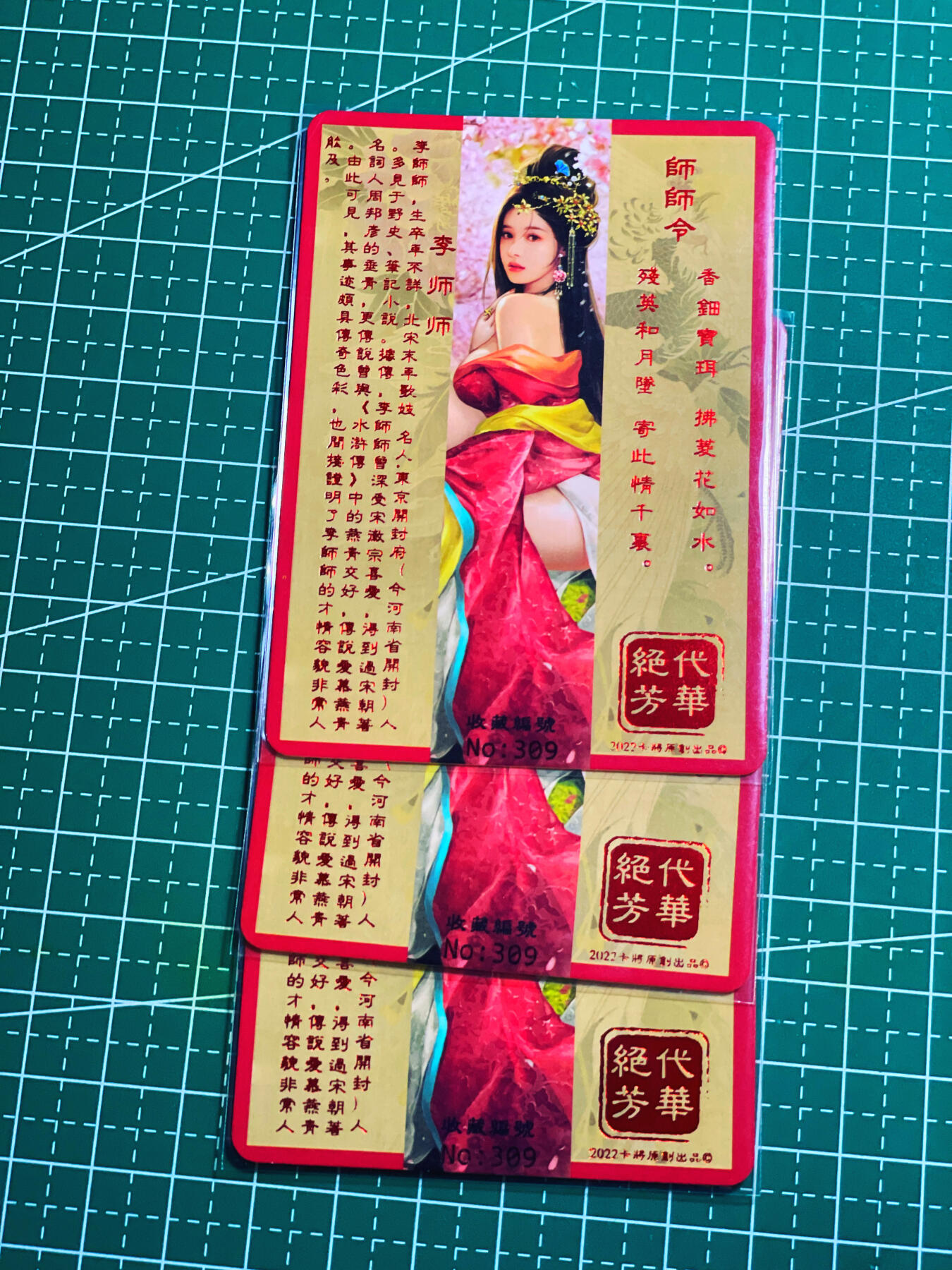 显眼宝第八期 私人收藏欣赏一下吧 【限编309号】卡将绝代芳华 李师师 无敌颜值 一套三张  金彩工艺