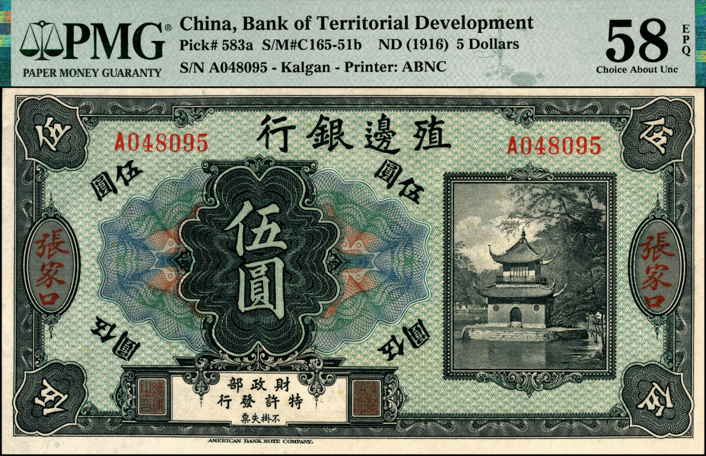 宜和2025春季纸钞场 无年份（1916年）殖边银行美钞版伍圆，张家口地名；PMG 58 EPQ