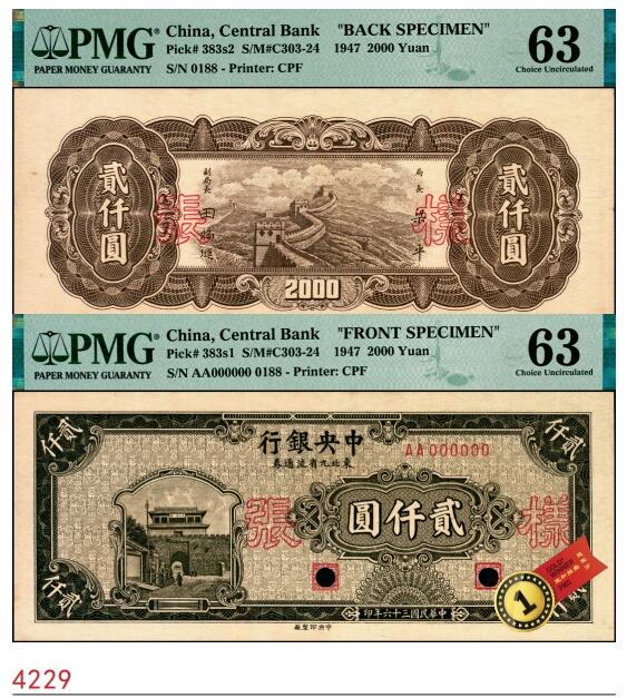 宜和2025春季纸钞场 民国三十六年（1947年）中央银行东北九省流通券贰仟圆单面样本券，正背共2枚，中央印制厂，样本号0188，原票，各自在PMG数据库中均仅此1枚评级记录；均为PMG 63/Previously Mounted，均为唯一冠军分