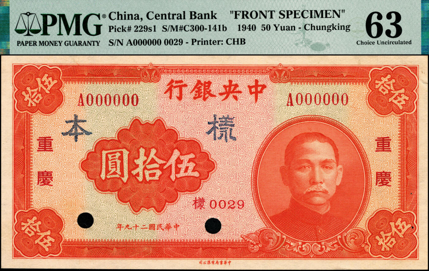 宜和2025春季纸钞场 民国二十九年（1940年）中央银行中华版伍拾圆单面样本券，正背共2枚，重庆地名；各自在PMG数据库中均仅有2枚评级记录，正面PMG 63/Printer's Annotations Previously Mounted，Staple Holes ，背面PMG 62/Printer's  Annotations Previously Mounted，Pinholes，均为冠军分