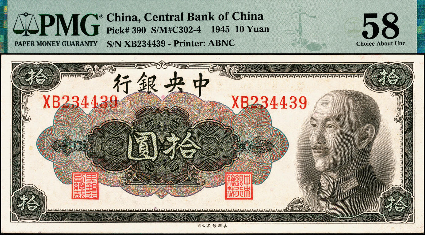 宜和2025春季纸钞场 1945年中央银行金圆券美钞版拾圆一组5枚全套，其中：孔祥熙·李骏耀签名①无字轨，PMG 25；②单字轨，PMG 64；俞鸿钧·李骏耀签名③单字轨，PMG 55；④双字轨，PMG 58；⑤俞鸿钧·梁平签名，双字轨，PMG 64