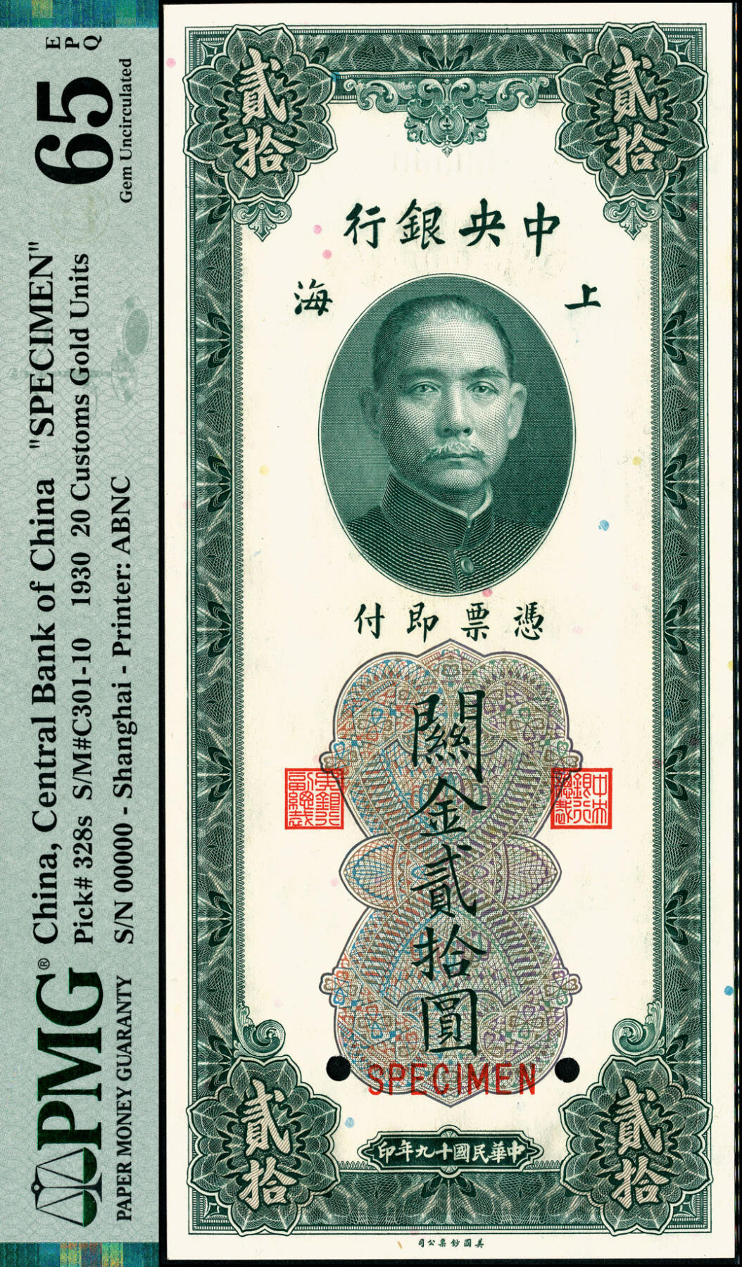 宜和2025春季纸钞场 民国十九年（1930年）中央银行关金美钞版贰拾圆双面样本券，单面号码券，正面职章，背面李骏耀·田亦民原色签名；PMG 65 EPQ