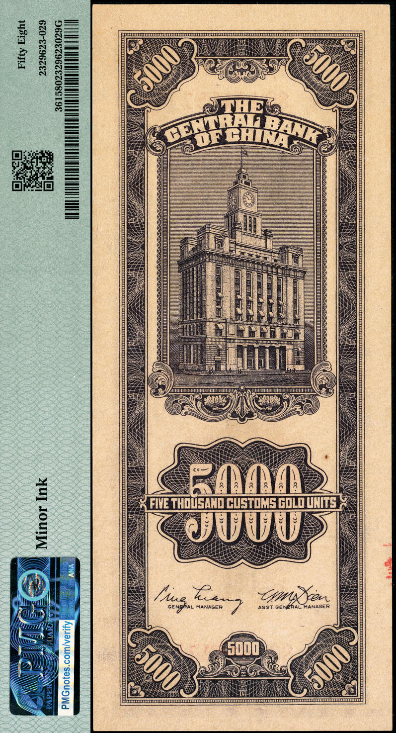 宜和2025春季纸钞场 民国三十六至三十七年(1947-1948年)中央银行关金一组5枚，中央银行关金一组5枚，梁平·田亦民签名：①中央厂红色贰仟圆，PMG 64；②中央厂紫色贰仟伍百圆，PMG 64；③中华版棕色伍仟圆，PMG 55；④中央厂棕灰色伍仟圆，PMG 58/Minor Ink；⑤美商保安版蓝色伍仟圆，PMG 50