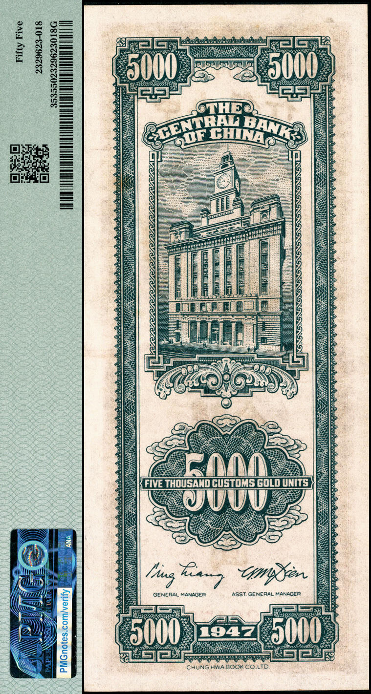 宜和2025春季纸钞场 民国三十六至三十七年(1947-1948年)中央银行关金一组5枚，中央银行关金一组5枚，梁平·田亦民签名：①中央厂红色贰仟圆，PMG 64；②中央厂紫色贰仟伍百圆，PMG 64；③中华版棕色伍仟圆，PMG 55；④中央厂棕灰色伍仟圆，PMG 58/Minor Ink；⑤美商保安版蓝色伍仟圆，PMG 50