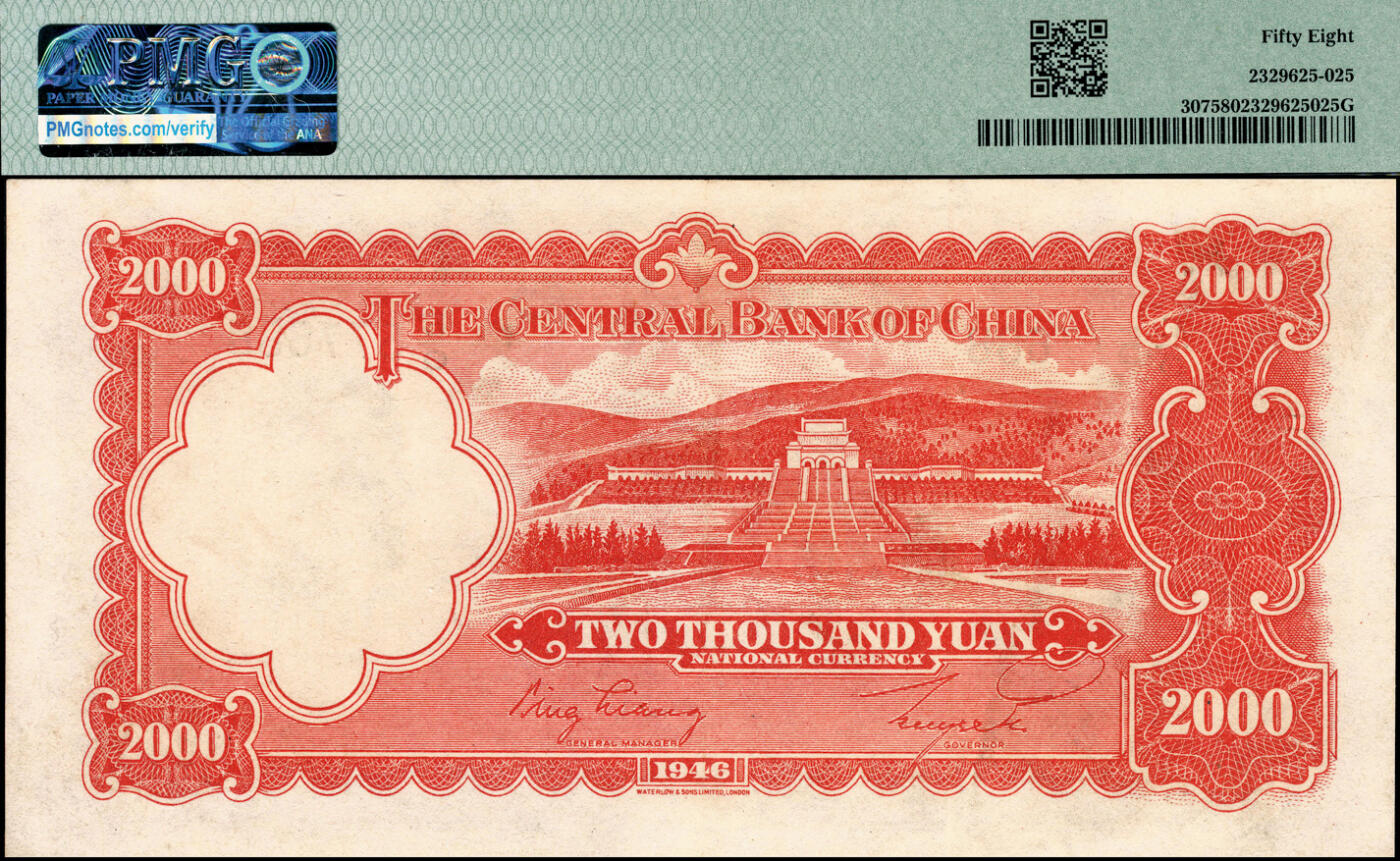 宜和2025春季纸钞场 民国三十五年（1946年）中央银行华德路版贰仟圆一组2枚，贝祖贻·梁平签名；PMG 58-PMG 64