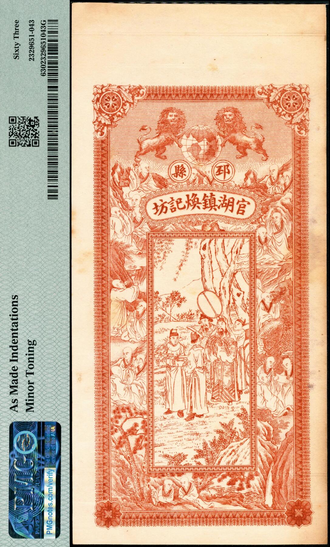 宜和2025春季纸钞场 民国五年（1916年）邳县官湖镇·焕记坊当拾铜元壹百枚，正面印有仕女图和《出师表》节选，背面印双狮地球图和周文王渭水访贤图；PMG 63/As Made Indentations，Minor Toning