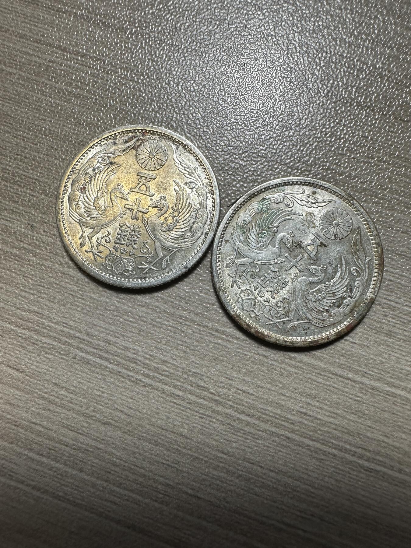 无佣金，章，世界钱币 原光双风五十钱2枚，有一枚带彩
