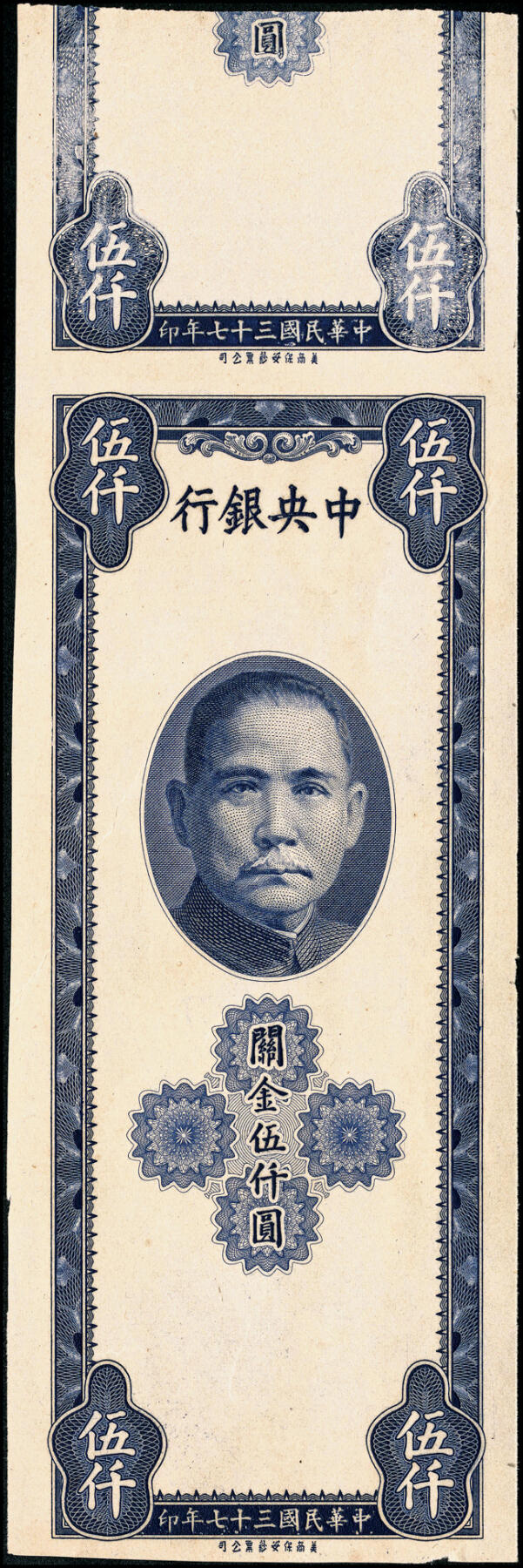 宜和2025春季纸钞场 民国三十七年（1948年）中央银行关金保安版伍仟圆单面样本券，正背共2枚；蓝紫色印刷，带宽边，较少见
