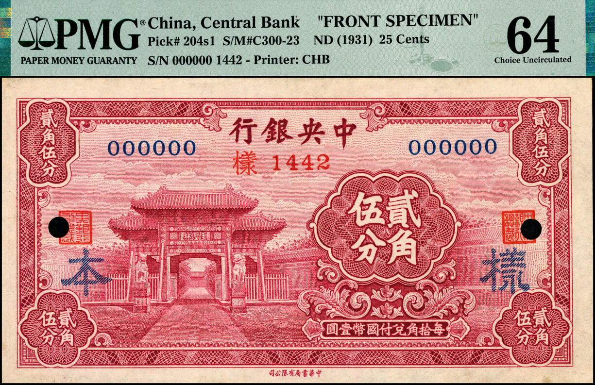 宜和2025春季纸钞场 中央银行（1931年）银元辅币券中华版至圣林贰角伍分样本券，正背共2枚，各自在PMG数据库中均仅有3枚评级记录；正面PMG 64/Previously Mounted，唯一冠军分，背面PMG 63/Rust，Pinholes，亚军分，仅3枚