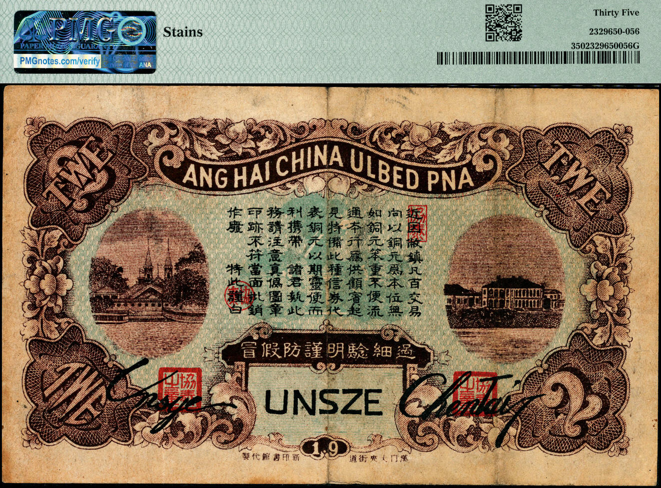 宜和2025春季纸钞场 民国二十年（1931年）协泰铜元贰串，汉口新印书馆代印，正面为晴川阁和黄鹤楼图，背面印有汉口河景图，较为精美。“石灰窑”地名，现今湖北黄石市主城区，2001年经国务院批准更名为西塞山区；PMG 35
