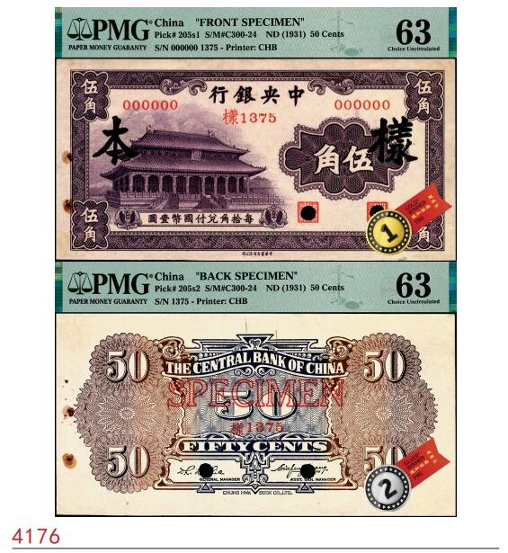 宜和2025春季纸钞场 中央银行银元辅币券中华版大成殿伍角样本券，正背共2枚，各自在PMG数据库中均仅有3枚评级记录；样本号对号1375，PMG 63/Rust，Staple Holes，冠军分，仅此1枚，背面PMG 63/Rust，Pinholes，亚军分，仅2枚