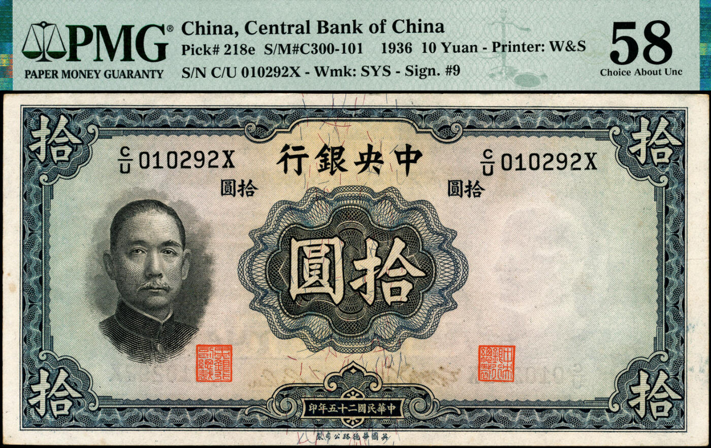 宜和2025春季纸钞场 民国二十五年（1936年）中央银行华德路版壹圆一组6枚，Pick#218小全套，其中：①a.编号180933，PMG 65 EPQ；②a.编号994646，PMG 64；③b.编号374717，PMG 53；④d.编号106031，PMG 64 EPQ；⑤e.编号010292，PMG 58；⑥r.编号732362，无章无签名券,PMG 50/Foreign Substance