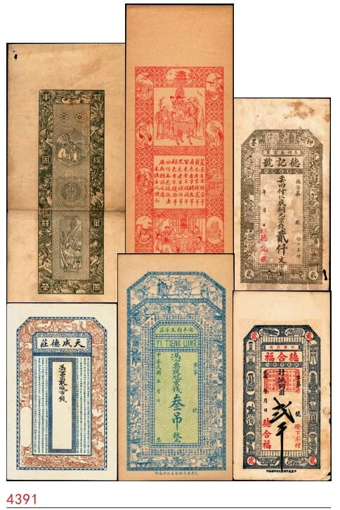 宜和2025春季纸钞场 民间钞票一组6枚：无年份①②未填用钱庄票一组2枚；③山东即墨·德记号十六底铜元京钱贰仟文；④天成德庄未填用票；民国年间⑤河北安平县王哥庄九八京钱叁吊；⑥山东平度·德合福八底铜圆贰千；五至九五品