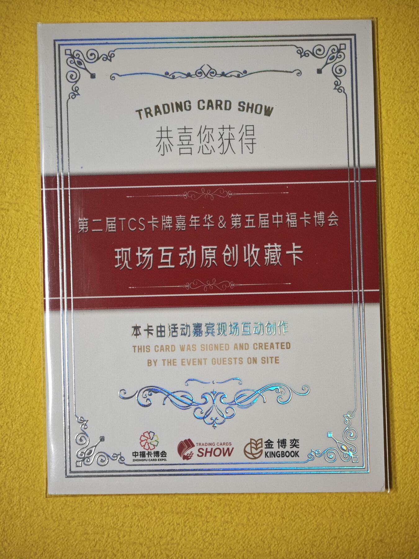 玩卡战线超级大甩拍第32期（好物、稀缺、镇册之宝） TCS会场签绘卡-莓莓绘林黛玉签绘卡