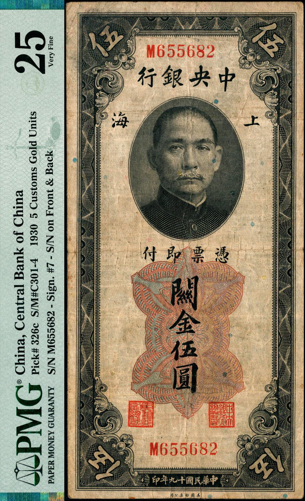 宜和2025春季纸钞场 民国十九年（1930年）中央银行关金美钞版伍圆一组4枚全套，上海地名，Pick#326 分别为：a.李觉·林天吉签名，双面号无字轨，PMG25；b.李觉·黄秀峰签名，双面号单字轨，PMG 20；c.李骏耀·田亦民黑色签名，双面号单字轨；PMG 25；d.李骏耀·田亦民原色签名，单面号双字轨；PMG 64；均无背标