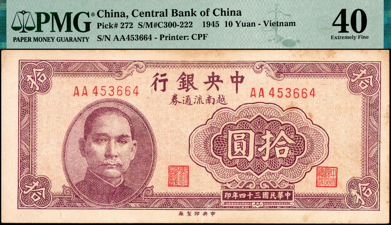 宜和2025春季纸钞场 民国三十四年（1945年）中央银行越南流通券拾圆，央行纸币之大珍品，原票，罕见，PMG数据库中仅6枚评级记录，PMG 40/Stains
