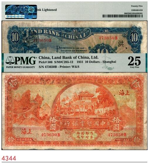 宜和2025春季纸钞场 民国二十年（1931年）中国垦业银行拾圆，上海地名，背盖领券“洪”字；原票，PMG 25/Ink Lightened