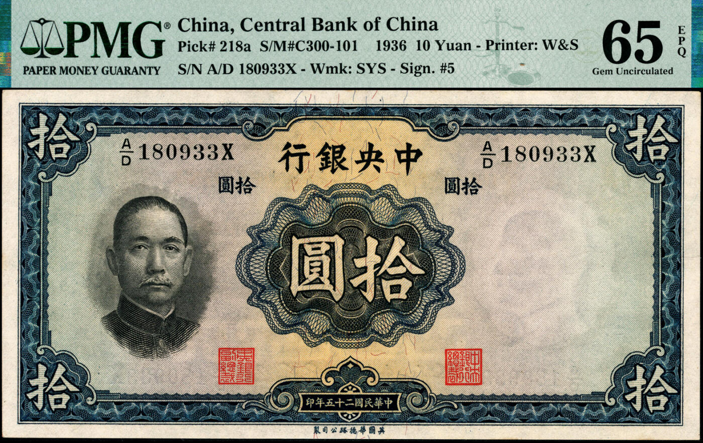 宜和2025春季纸钞场 民国二十五年（1936年）中央银行华德路版壹圆一组6枚，Pick#218小全套，其中：①a.编号180933，PMG 65 EPQ；②a.编号994646，PMG 64；③b.编号374717，PMG 53；④d.编号106031，PMG 64 EPQ；⑤e.编号010292，PMG 58；⑥r.编号732362，无章无签名券,PMG 50/Foreign Substance