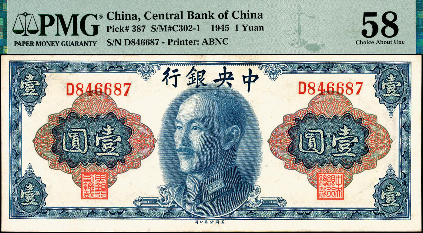 宜和2025春季纸钞场 1945年中央银行美钞版金圆券一组4枚，其中：壹圆3枚全套，俞鸿钧·李骏耀签名①无字轨PMG 25；②单字轨PMG 58；③双字轨PMG 63；④伍圆双字轨，俞鸿钧·梁平签名，PMG 25