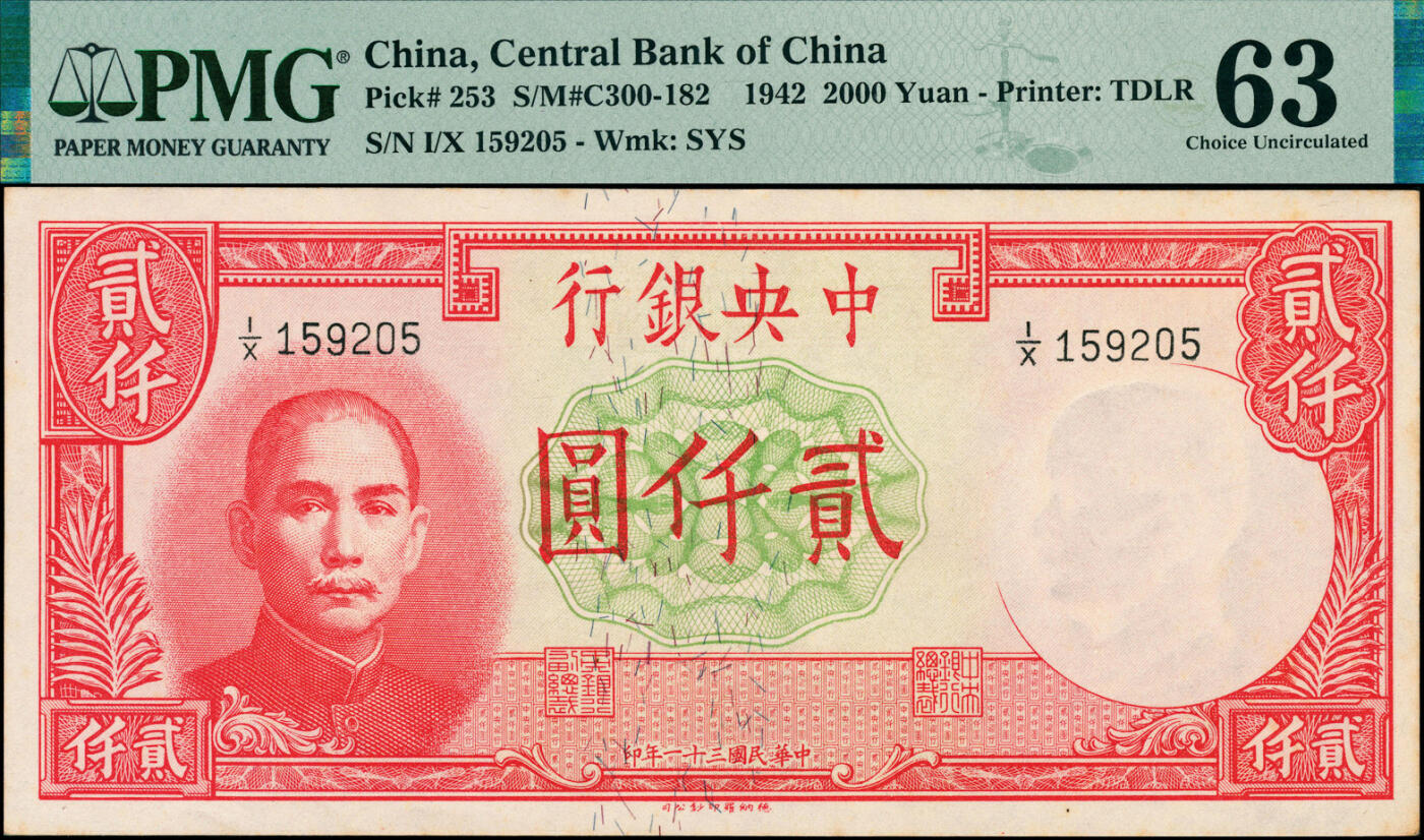 宜和2025春季纸钞场 民国三十一年（1942年）中央银行德纳罗版纸币一组3枚全套，李骏耀·田亦民签名：①伍百圆，背面红色军舰图景，PMG 55/Stain Lightened；②壹仟圆，背面紫色长城图景，PMG 58；③贰仟圆，背面杭州六和塔图，PMG 63