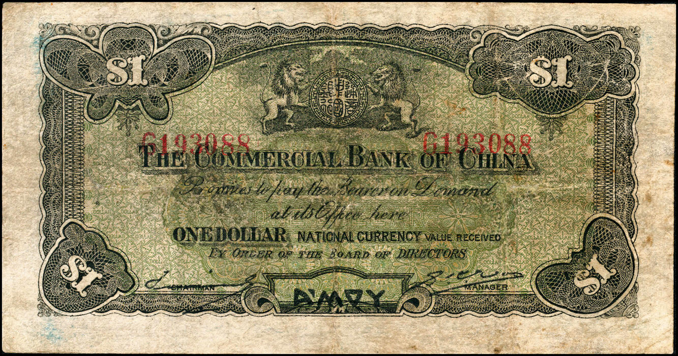 宜和2025春季纸钞场 民国十八年（1929年）中国通商银行·国内通用银元绿色财神图壹圆，厦门地名，傅筱庵·王心贯签名；七五品