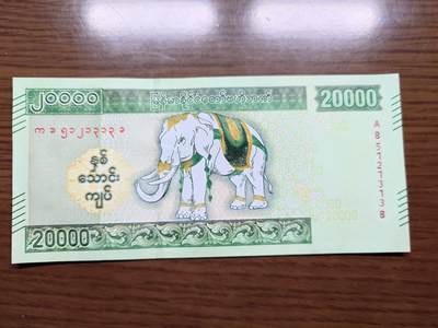 免佣金～1996年巴哈马 1，缅甸白象20000纪念钞，2006挪威100等剩货团购任选 2023年缅甸白象20000 纪念钞全新绝品无47尾号1313