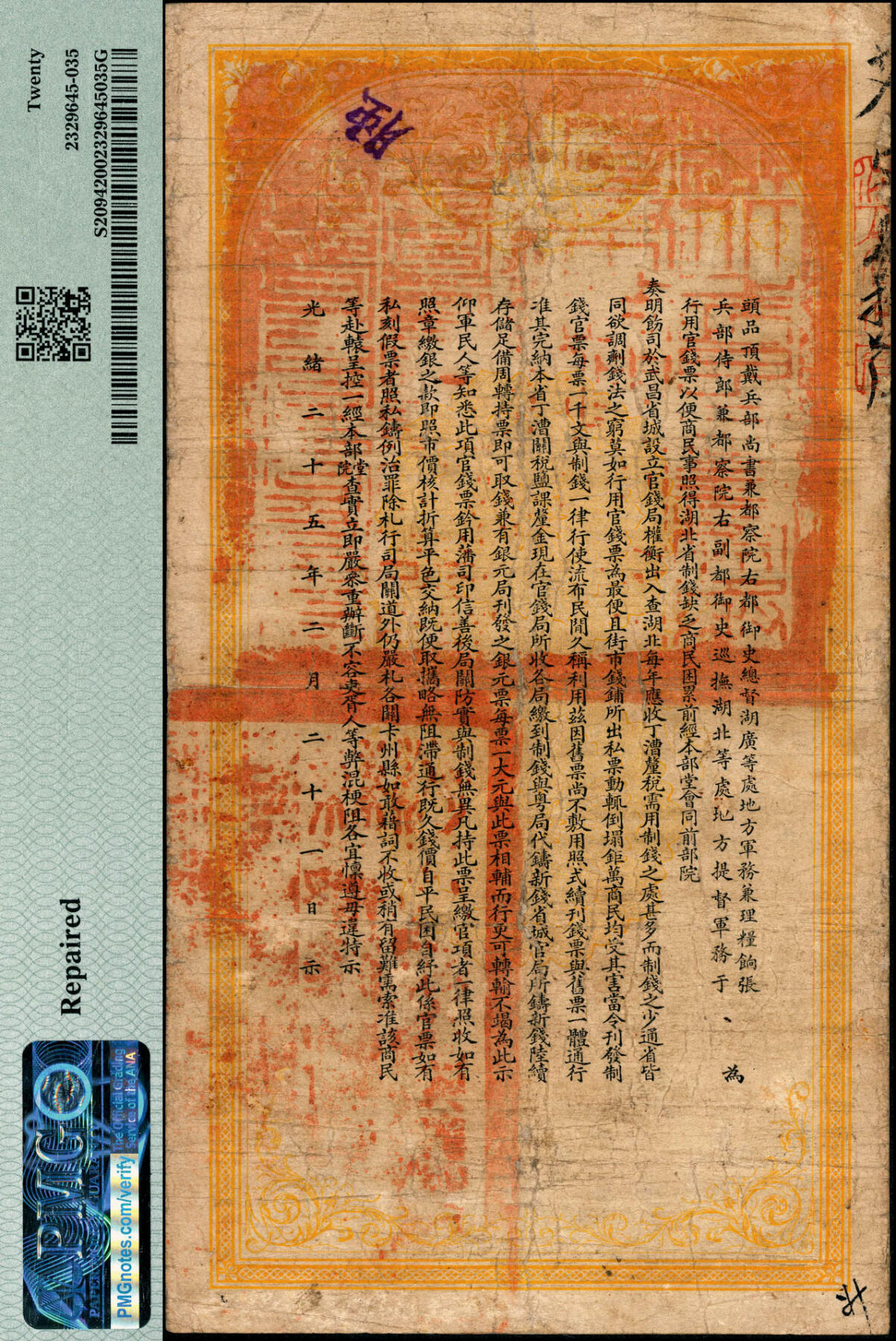 宜和2025春季纸钞场 光绪三十四年（1908年）湖北官钱局九八制钱壹串文，艾字“第40号”，背印湖广总督张之洞·湖北巡抚于荫霖之告示，内有“湖北官钱局”水印，第一版，其正面边框下端有“大日本帝国政府印刷局制造”厂铭；PMG 20/Repaired