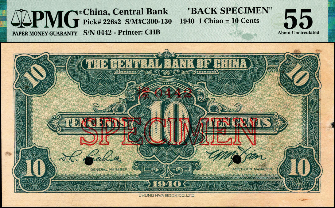 宜和2025春季纸钞场 民国二十九年（1940年）中央银行中华版壹角单面样本券，正背共2枚，李觉·田亦民签名；各自在PMG数据库中均仅有4枚评级记录，样本号对号0442，正面PMG 55/Printer's Annotation Previously Mounted，背面PMG 55/Printer's Annotation Previously Mounted，Minor Edge Damage