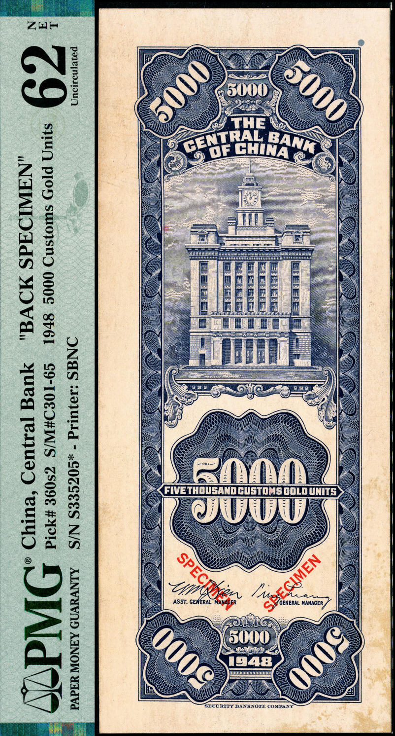 宜和2025春季纸钞场 民国三十七年（1948年）中央银行关金保安版伍仟圆单面样本券，正背共2枚，梁平·田亦民签名，正背面均为PMG 62/Previously Mounted