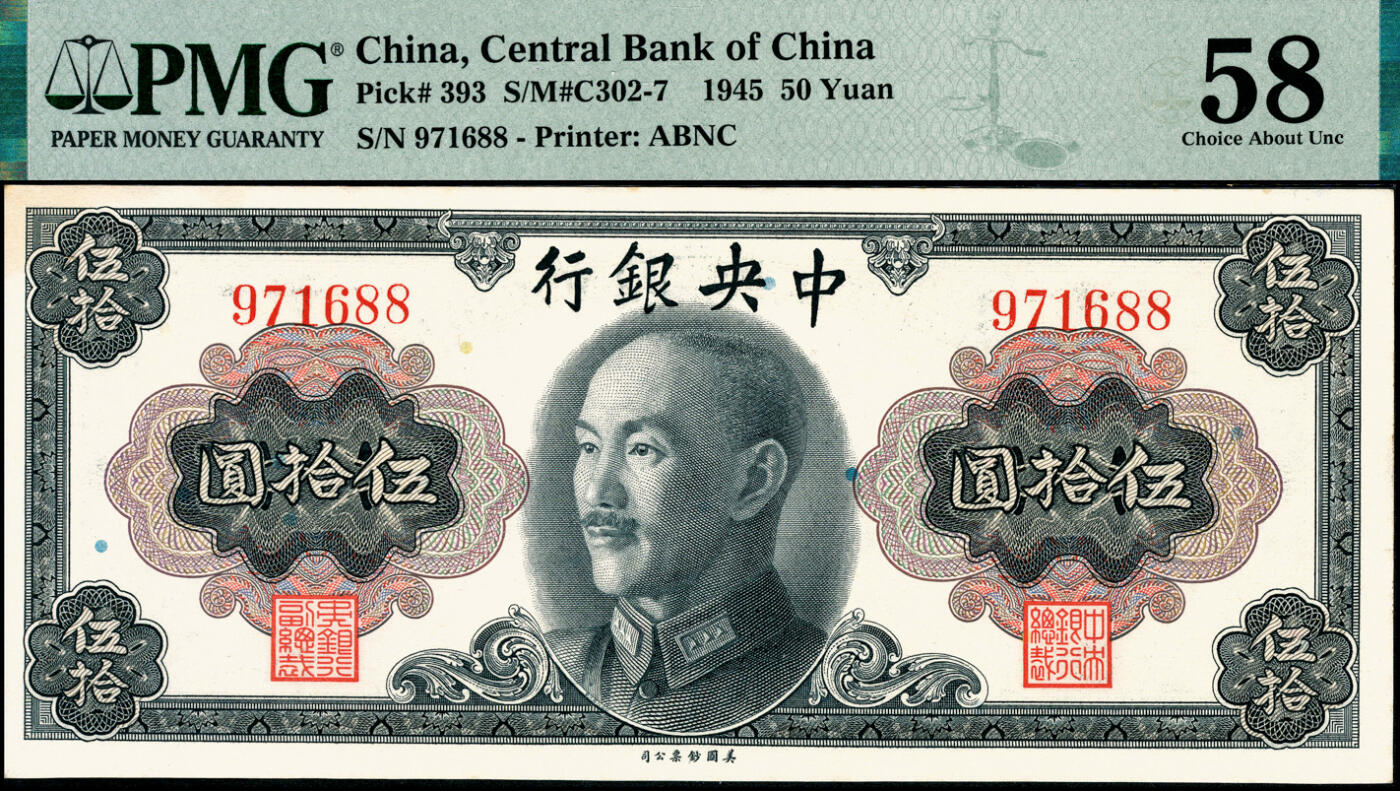 宜和2025春季纸钞场 1945年中央银行伍拾圆券两组共7枚，详分：Pick#392 孙像一组3枚全套，孔祥熙·李骏耀签名①无字轨，PMG 64 EPQ；②③单字轨、双字轨均为PMG 64；Pick#393 蒋像一组4枚小全套，俞鸿钧·李骏耀签名④无字轨，PMG 58/Corner Stain Lightened；⑤单字轨，PMG 58/Stain Lightened；⑥⑦俞鸿钧·梁平签名单字轨、双字轨均为PMG 55
