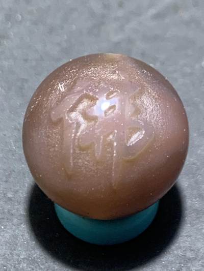 精美冰飘心紫罗兰风化纹糖心料战国红玛瑙手工雕刻佛字珠一颗 - 精美冰飘心紫罗兰风化纹糖心料战国红玛瑙手工雕刻佛字珠一颗