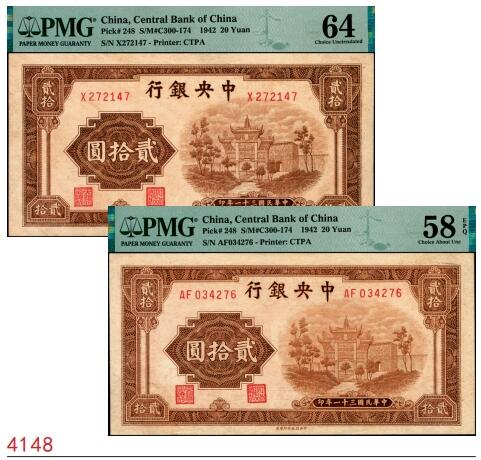 宜和2025春季纸钞场 民国三十一年（1942年）中央银行信托版贰拾圆一组2枚全套，复兴关“抗战建国”牌坊图，李骏耀·田亦民签名，单字轨与双字轨各1枚，PMG 58 EPQ-PMG 64