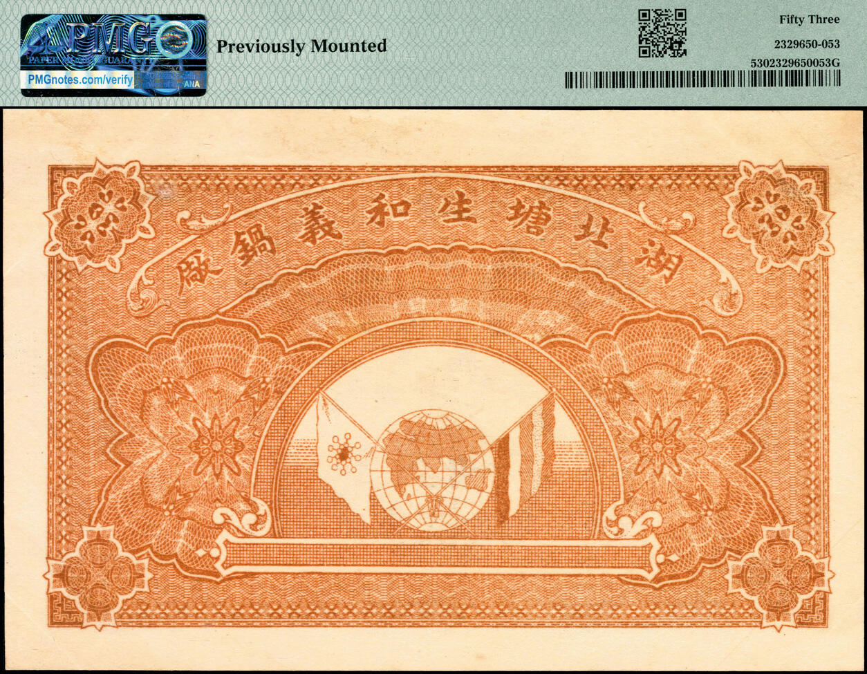 宜和2025春季纸钞场 民国三年（1914年）湖南安化五都·生和义壹拾枚、贰拾枚一组两枚，背面印双旗地球图，PMG 53，Previously Mounted，Stains