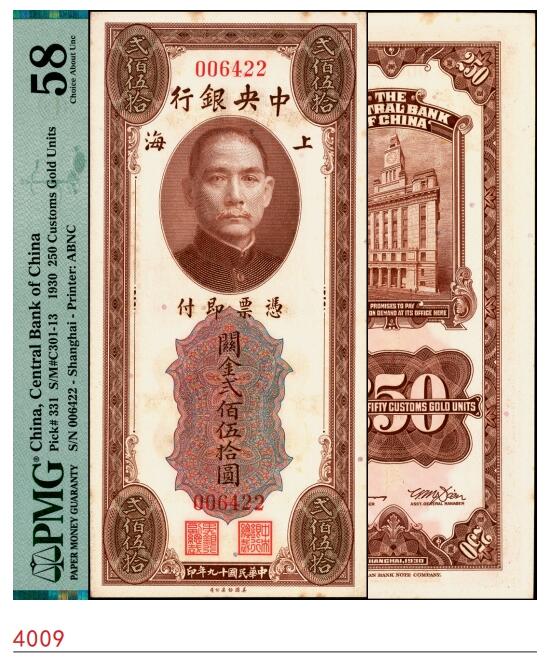 宜和2025春季纸钞场 民国十九年（1930年）中央银行关金美钞版贰佰伍拾圆，上海地名，李骏耀·田亦民签名，无字轨，PMG 58/Stains