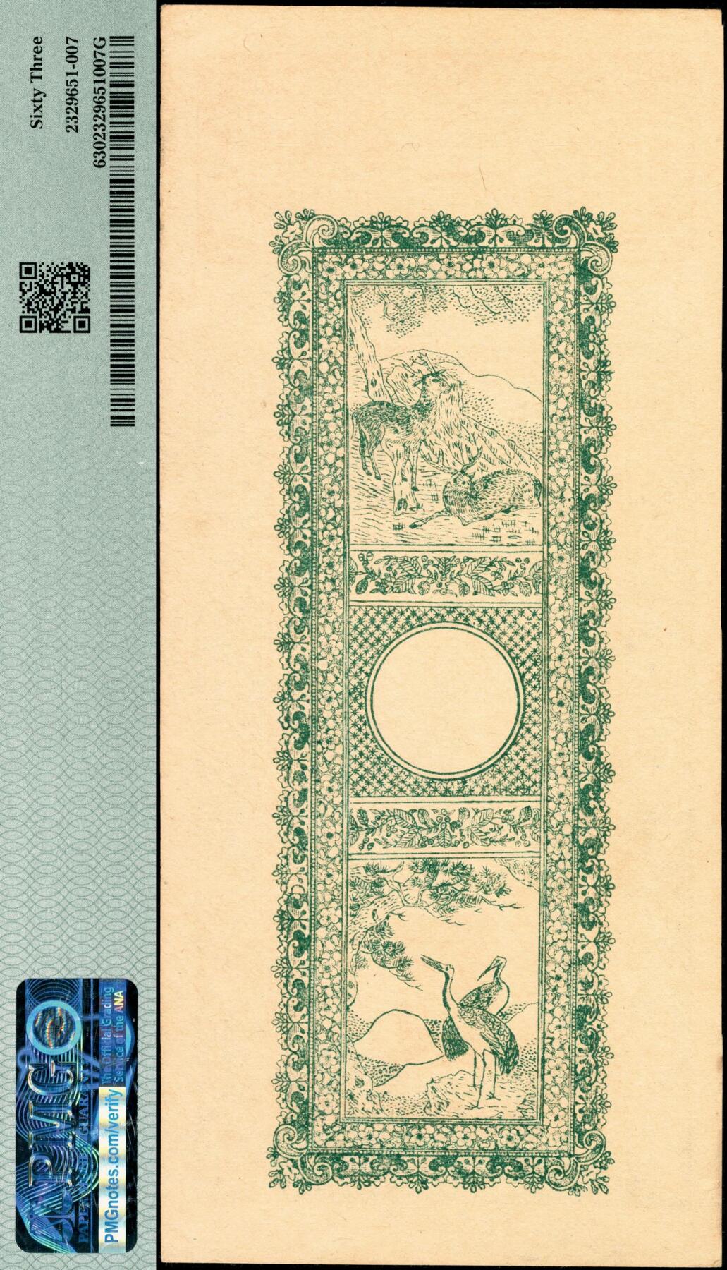 宜和2025春季纸钞场 无年份莒北安庄·裕和号未填用票，印有人物故事图，山东莒县民间钞票；PMG 63