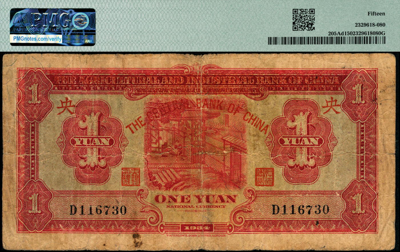 宜和2025春季纸钞场 民国二十三年（1934年）中国农工银行改中央银行壹圆一组5枚全套，包括：①②上海地名2枚，分别为PMG 15/30；③天津地名，PMG 53，原票；亚军分，仅此1枚；④北平地名，PMG 15；⑤无地名券，PMG 15；此券全套4种，分别为上海、天津、北平及无地名券，收集全套难度较大