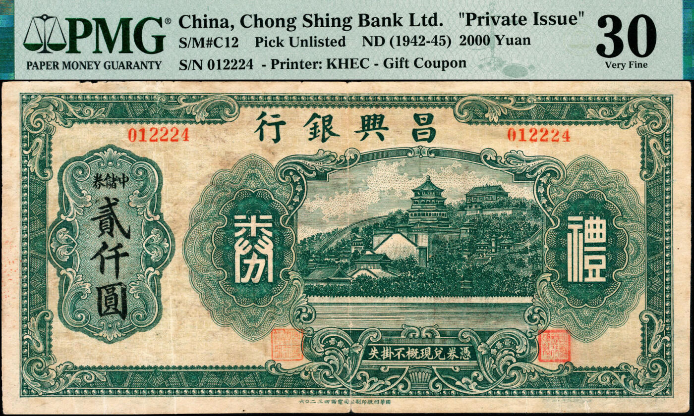 宜和2025春季纸钞场 老上海昌兴银行礼券一组4枚，其中：①红色壹百圆PMG 50；②红色壹仟圆PMG 40/Cancelled，Annotation；③绿色壹仟圆PMG 50/Cancelled；④绿色贰仟圆PMG 30/Minor Splits；正面为万寿山风景，背印福禄寿三星，印刷精美，少见