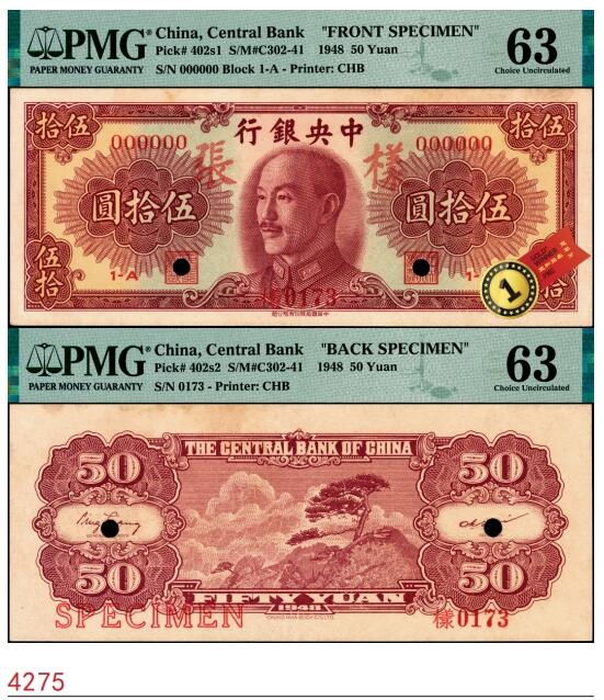 宜和2025春季纸钞场 1945年中央银行金圆券美钞版蒋像伍拾圆单面样本券，正背共2枚，俞鸿钧·李骏耀签名，各自在PMG数据库中均仅此1枚评级记录；均为PMG 63/Stains Lightened，唯一冠军分