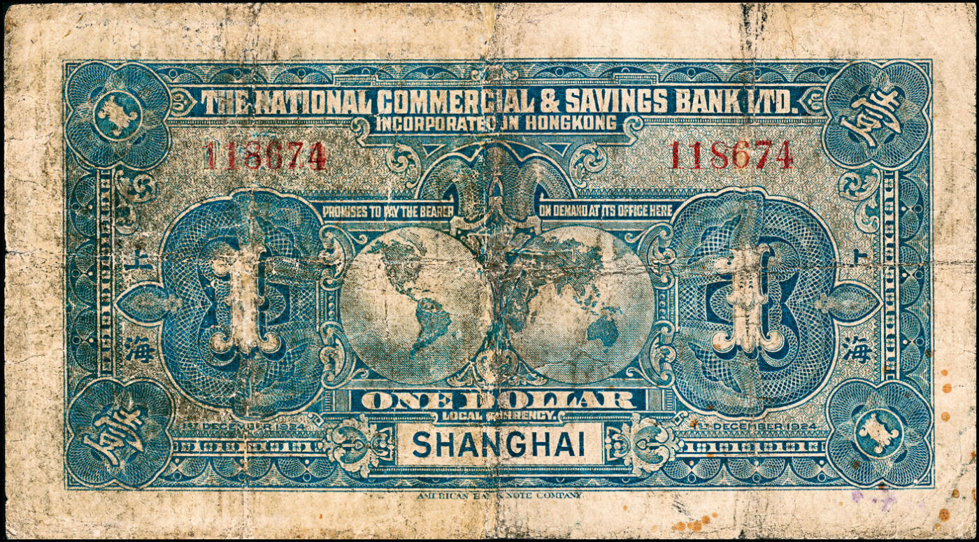 宜和2025春季纸钞场 民国时期纸币一组3枚：①民国十三年（1924年）香港国民商业储蓄银行有限公司壹圆，上海地名；②民国十九年（1930年）安徽六安县地方银号壹圆；③民国二十一年（1932年）山东省库券壹圆，加印“霜”字；六品