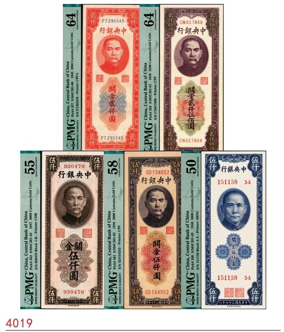 宜和2025春季纸钞场 民国三十六至三十七年(1947-1948年)中央银行关金一组5枚，中央银行关金一组5枚，梁平·田亦民签名：①中央厂红色贰仟圆，PMG 64；②中央厂紫色贰仟伍百圆，PMG 64；③中华版棕色伍仟圆，PMG 55；④中央厂棕灰色伍仟圆，PMG 58/Minor Ink；⑤美商保安版蓝色伍仟圆，PMG 50
