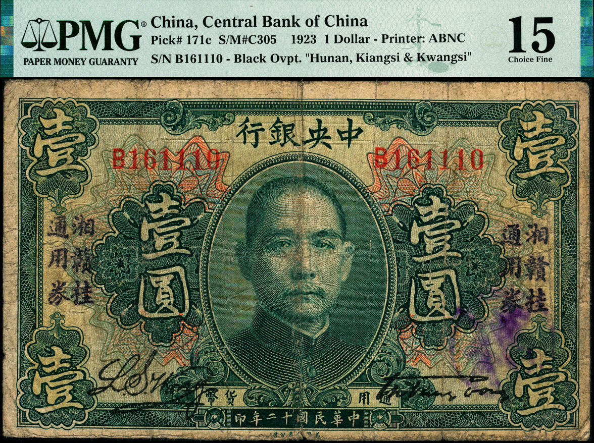 宜和2025春季纸钞场 民国十二年（1923年）中央银行美钞版绿色壹圆一组2枚：①加盖“湘赣桂通用券”字样，宋子文·黄隆生签名，B字轨，PMG 15；②加盖“鄂湘赣三省通用大洋券”空心字，宋子文·黄隆生中文签名，B字轨，PMG 25。此券发行于北伐战争途中；少见