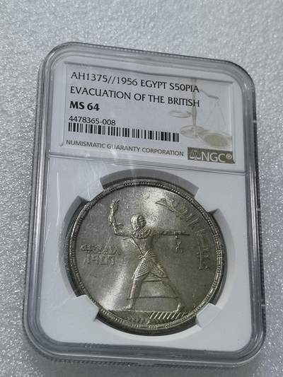 天下钱庄专场欢迎参拍 - NGC MS64 埃及1956年摆脱英国殖民统治50皮阿斯特银币