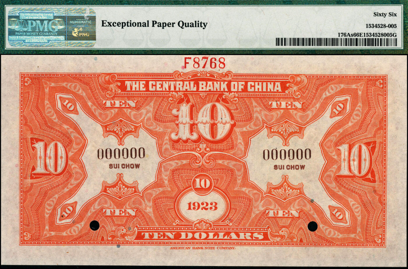 宜和2025春季纸钞场 民国十二年（1923年）中央银行黑色壹圆、绿色伍圆、红色拾圆样本券一组3枚小全套，韶州地名，均为PMG 66 EPQ；壹圆、拾圆为冠军分，伍圆为亚军分