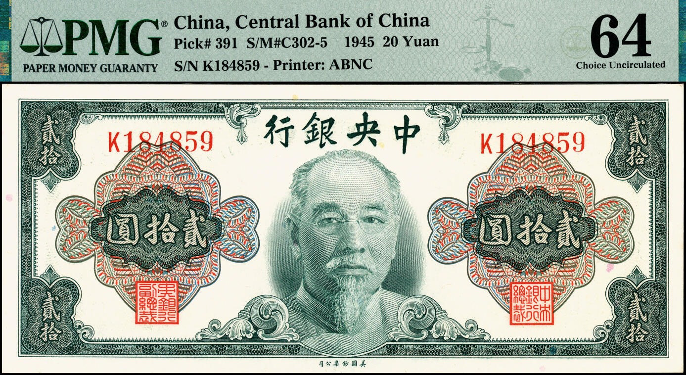 宜和2025春季纸钞场 1945年中央银行金圆券美钞版林森像贰拾圆一组3枚全套，孔祥熙·李骏耀签名，分别为无字轨，PMG 30；单字轨和双字轨均为PMG 64